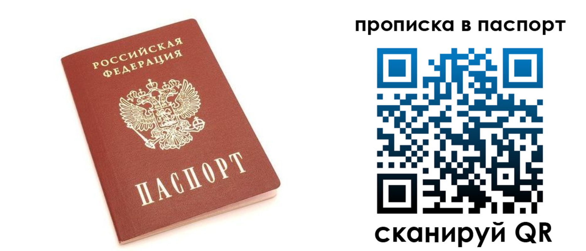 прописка в Бавлах